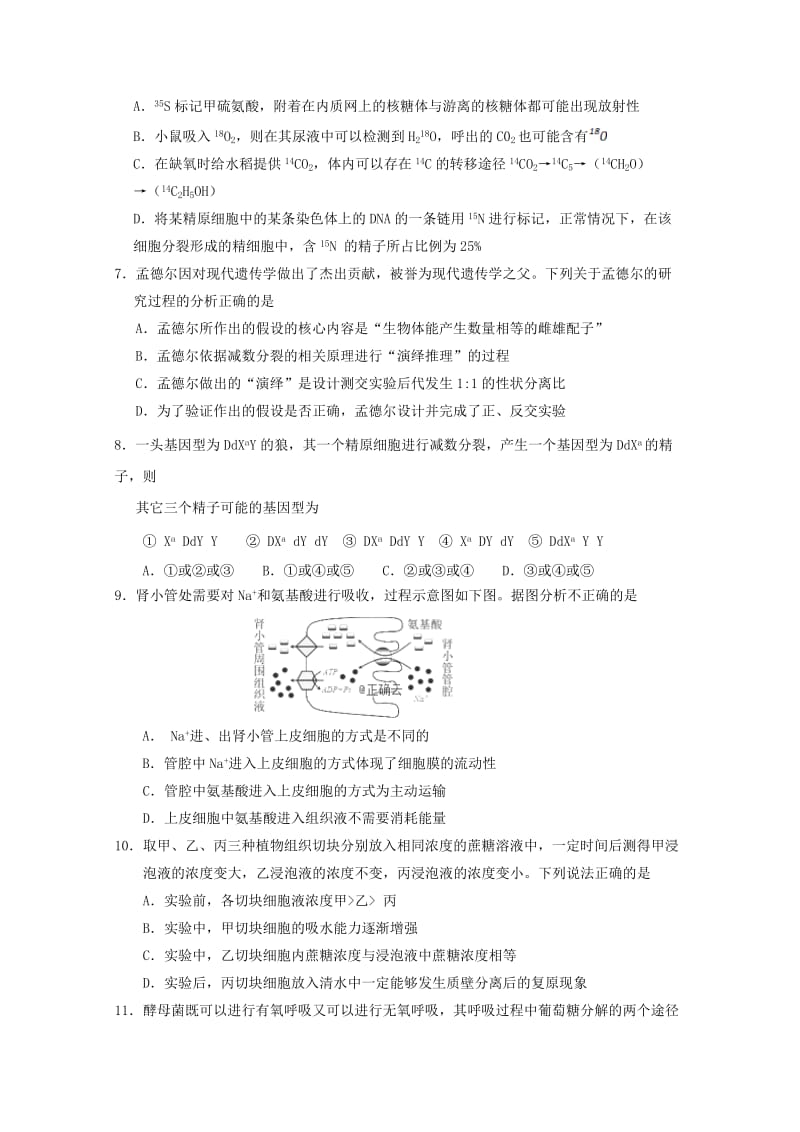 2018-2019学年高二生物下学期月考试题重点班.doc_第2页