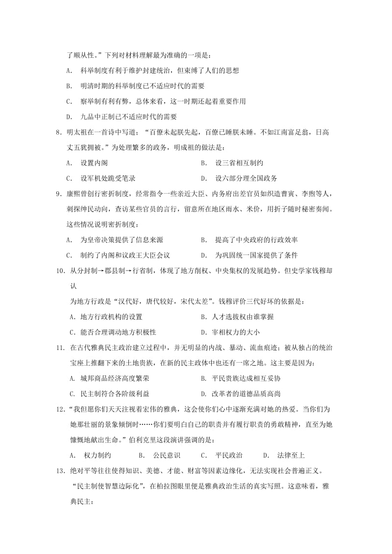 2019-2020学年高一历史上学期期中试卷 (I).doc_第2页