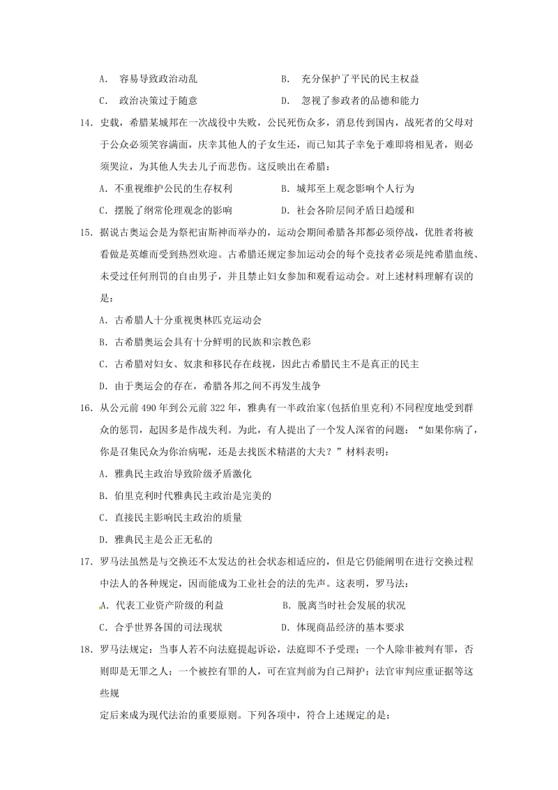 2019-2020学年高一历史上学期期中试卷 (I).doc_第3页