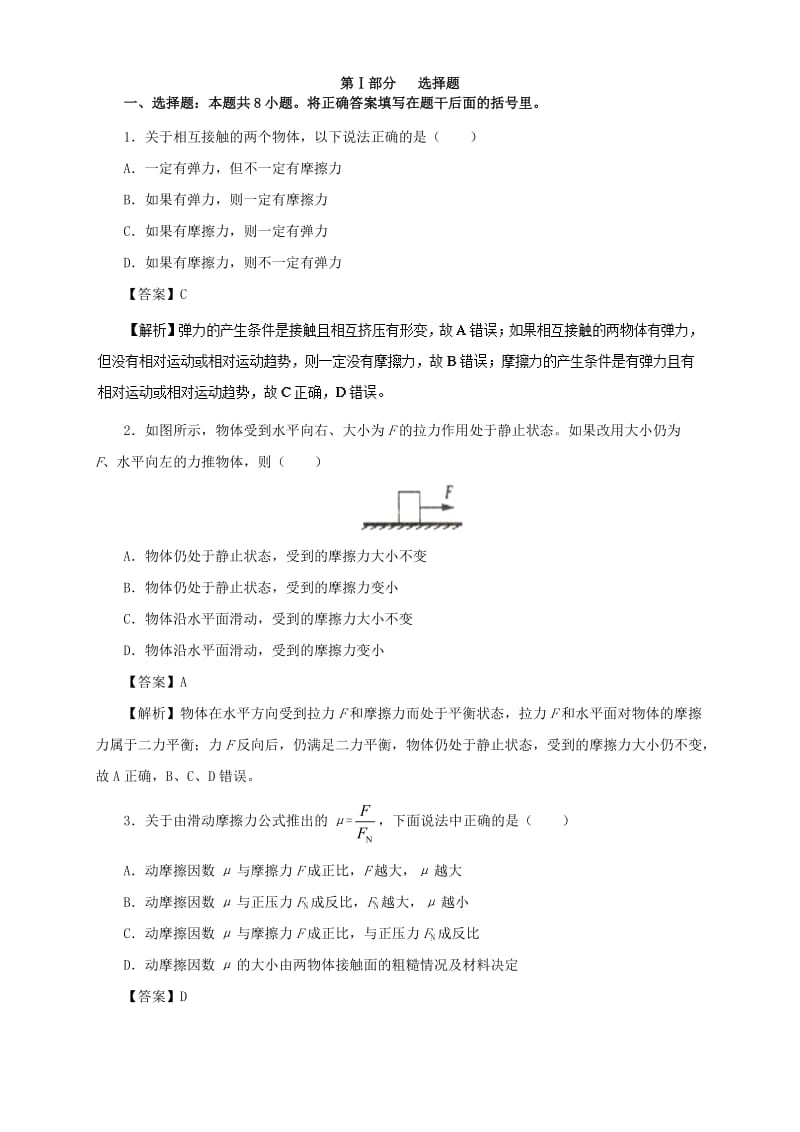 高中物理 第三章 相互作用 专题3.3 摩擦力重点回眸学案 新人教版必修1.doc_第2页