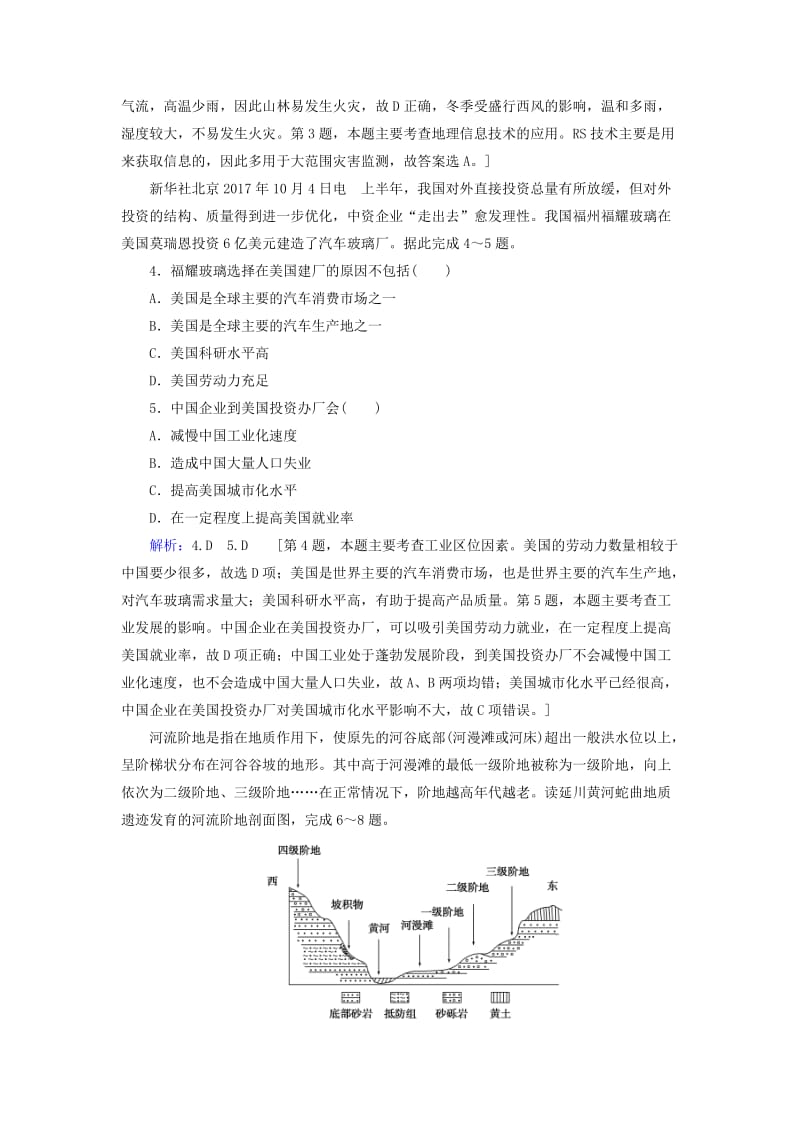 2019届高考地理一轮复习 仿真模拟卷（一）新人教版.doc_第2页