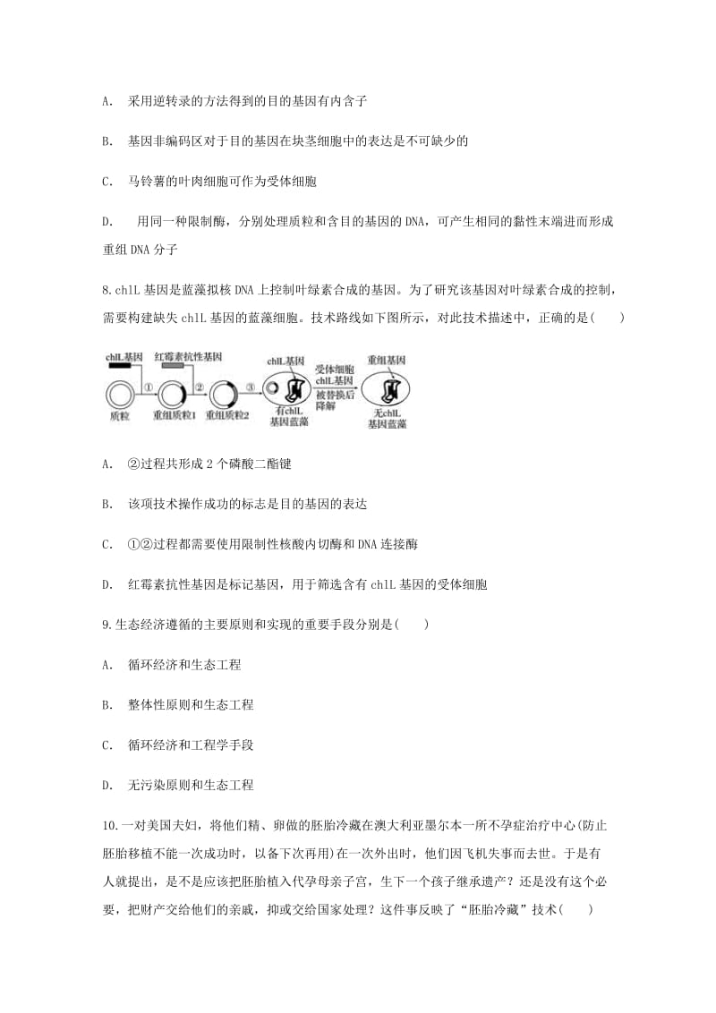 2019版高二生物下学期3月月考试题.doc_第3页