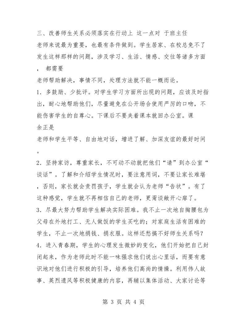 高中教师述职报告.doc_第3页