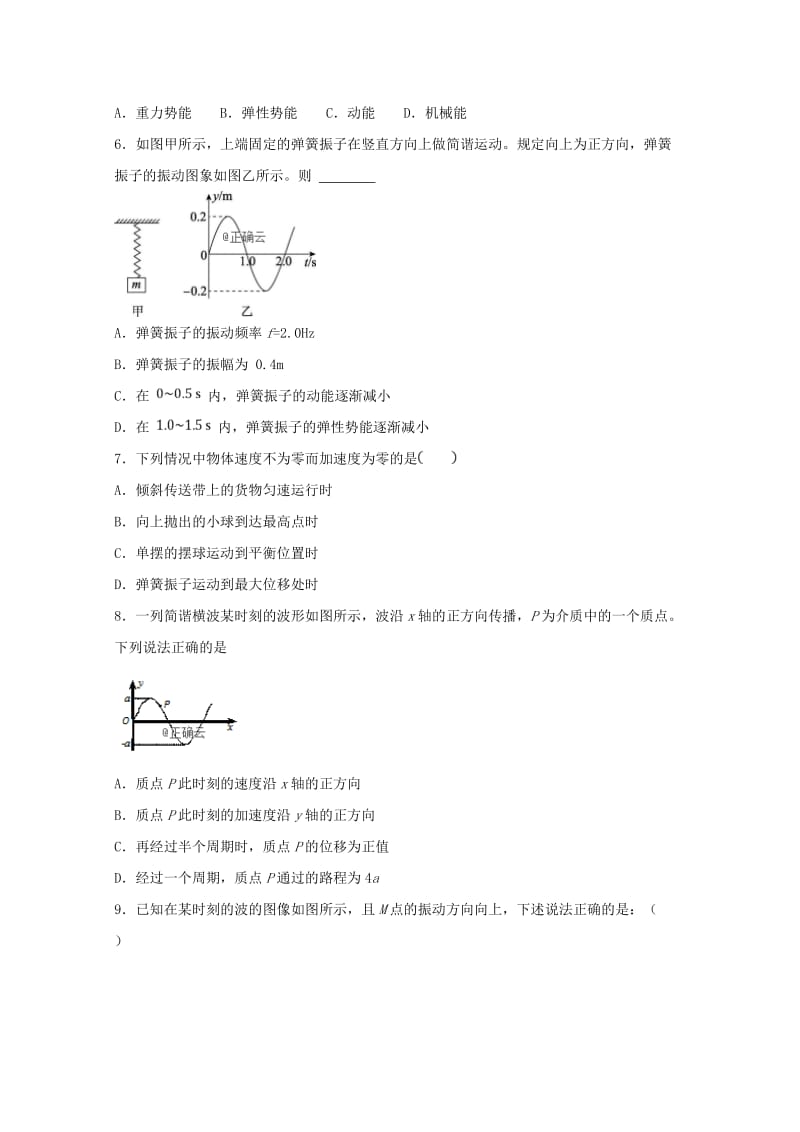 2018-2019学年高二物理下学期第四周周测试题.doc_第2页