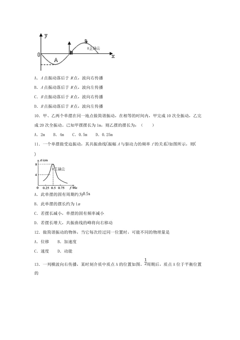 2018-2019学年高二物理下学期第四周周测试题.doc_第3页