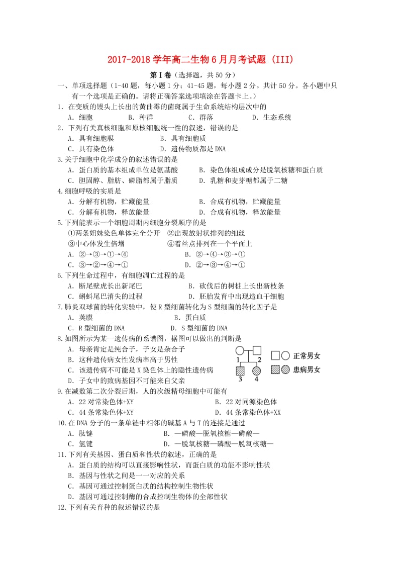 2017-2018学年高二生物6月月考试题 (III).doc_第1页