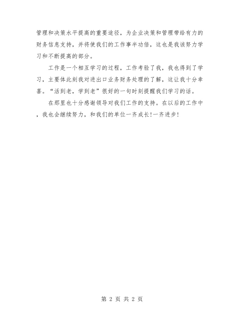 财务会计人员工作总结.doc_第2页