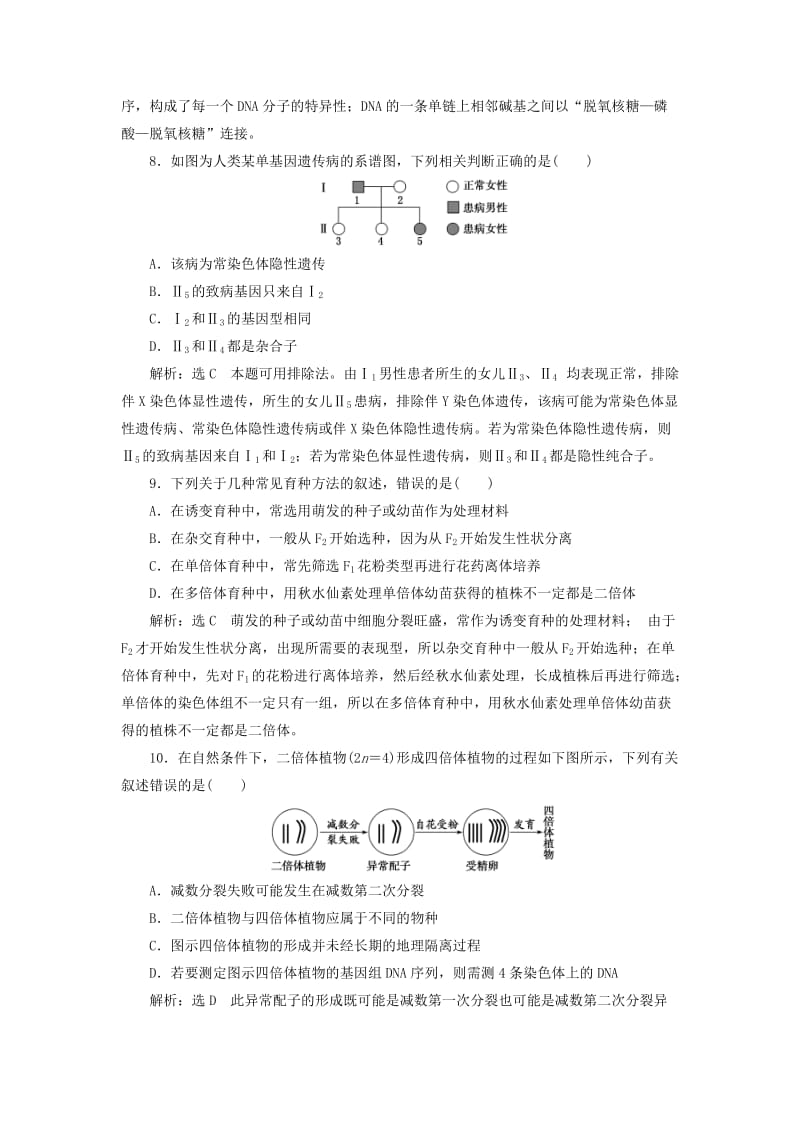 江苏专版2019版高考生物二轮复习考前预测押题专训25道选择题提速练二含解析.doc_第3页