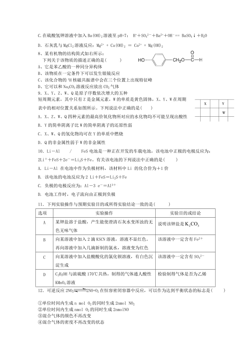 2018届高三化学上学期第三次月考试题.doc_第2页