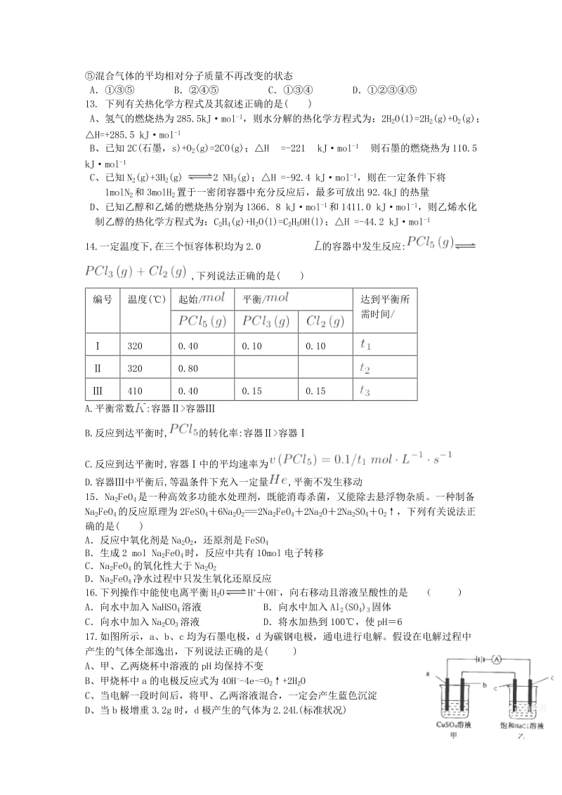 2018届高三化学上学期第三次月考试题.doc_第3页