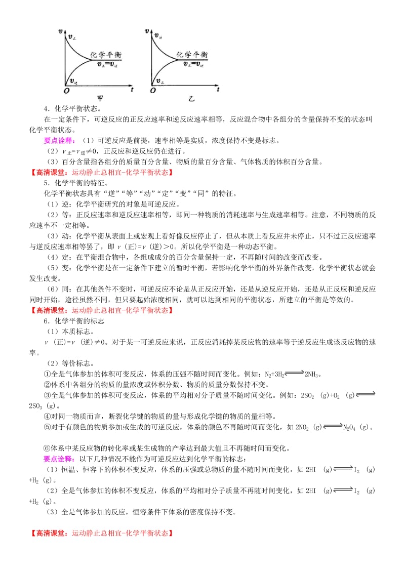 高中化学 化学平衡状态（基础）知识讲解学案 新人教版选修4.doc_第2页