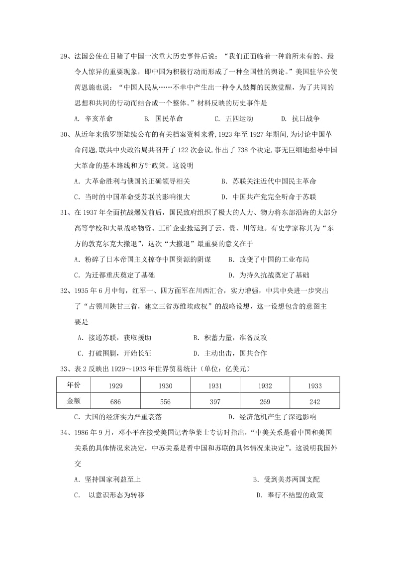 2018届高三历史上学期第二次月考试题 (IV).doc_第2页