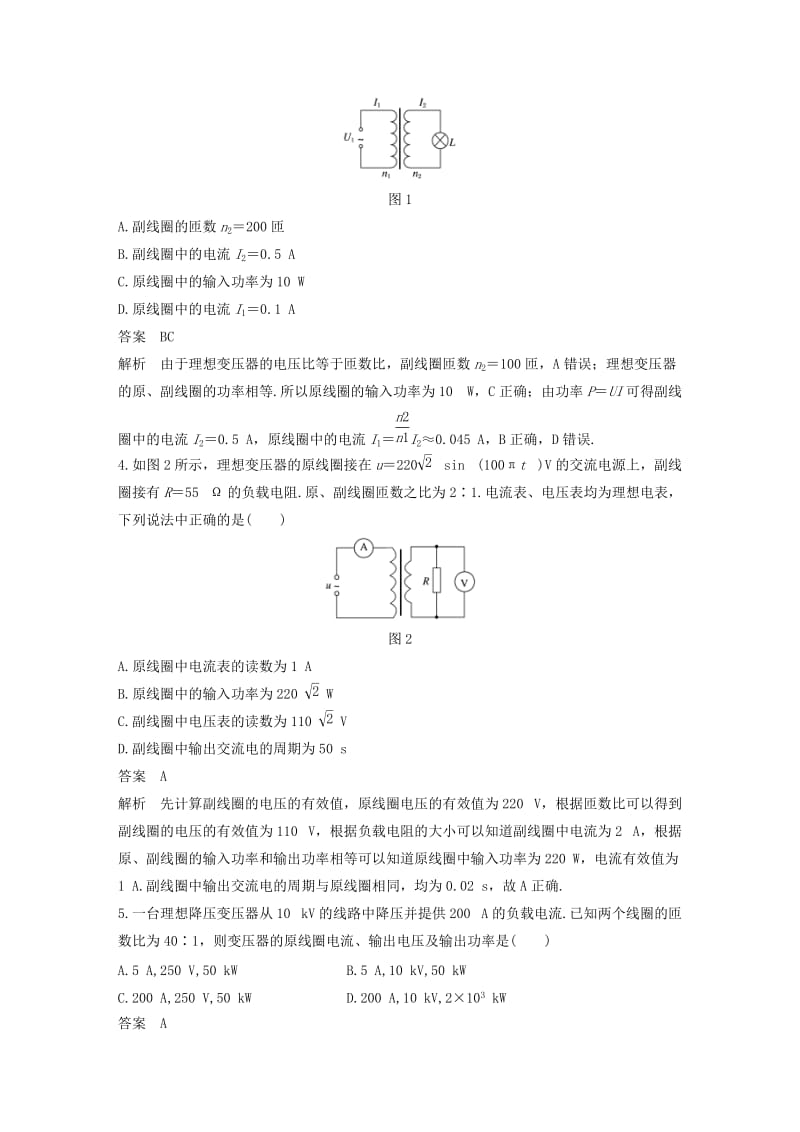 通用版2018-2019版高中物理第3章电能的输送与变压器3.2-3.3变压器为什么能改变电压电能的开发与利用练习沪科版选修3 .doc_第2页