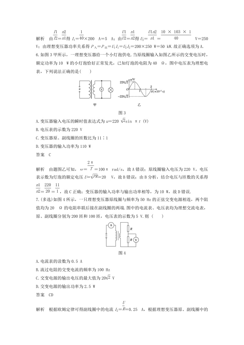 通用版2018-2019版高中物理第3章电能的输送与变压器3.2-3.3变压器为什么能改变电压电能的开发与利用练习沪科版选修3 .doc_第3页