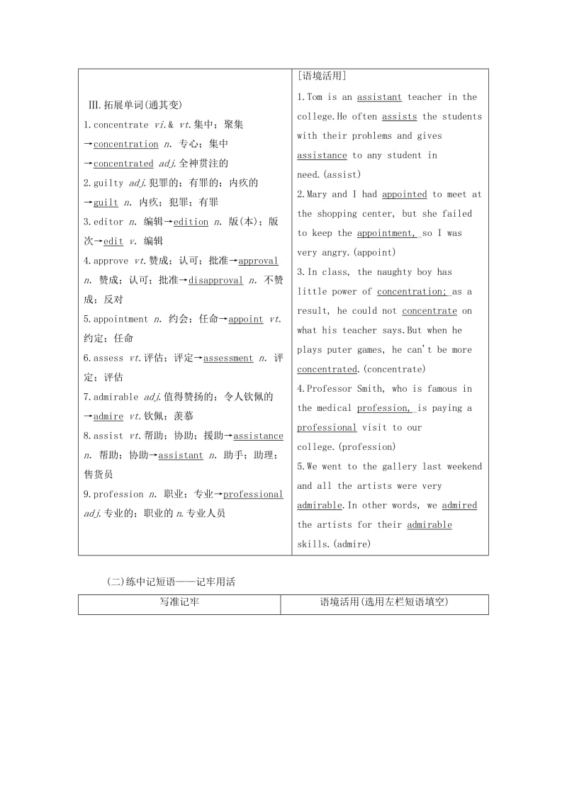 （新课改省份专用）2020高考英语大一轮复习 Unit 4 Making the news教案（含解析）新人教版必修5.doc_第2页