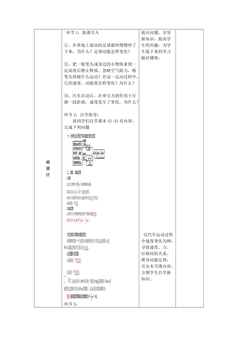 陕西省石泉县高中物理 第3章 动能的变化与机械功 3.1 探究功和能量的关系教案 沪科版必修2.doc_第2页