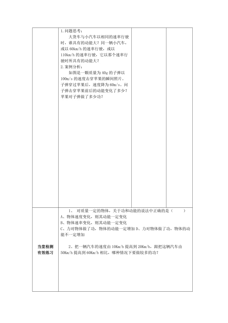 陕西省石泉县高中物理 第3章 动能的变化与机械功 3.1 探究功和能量的关系教案 沪科版必修2.doc_第3页