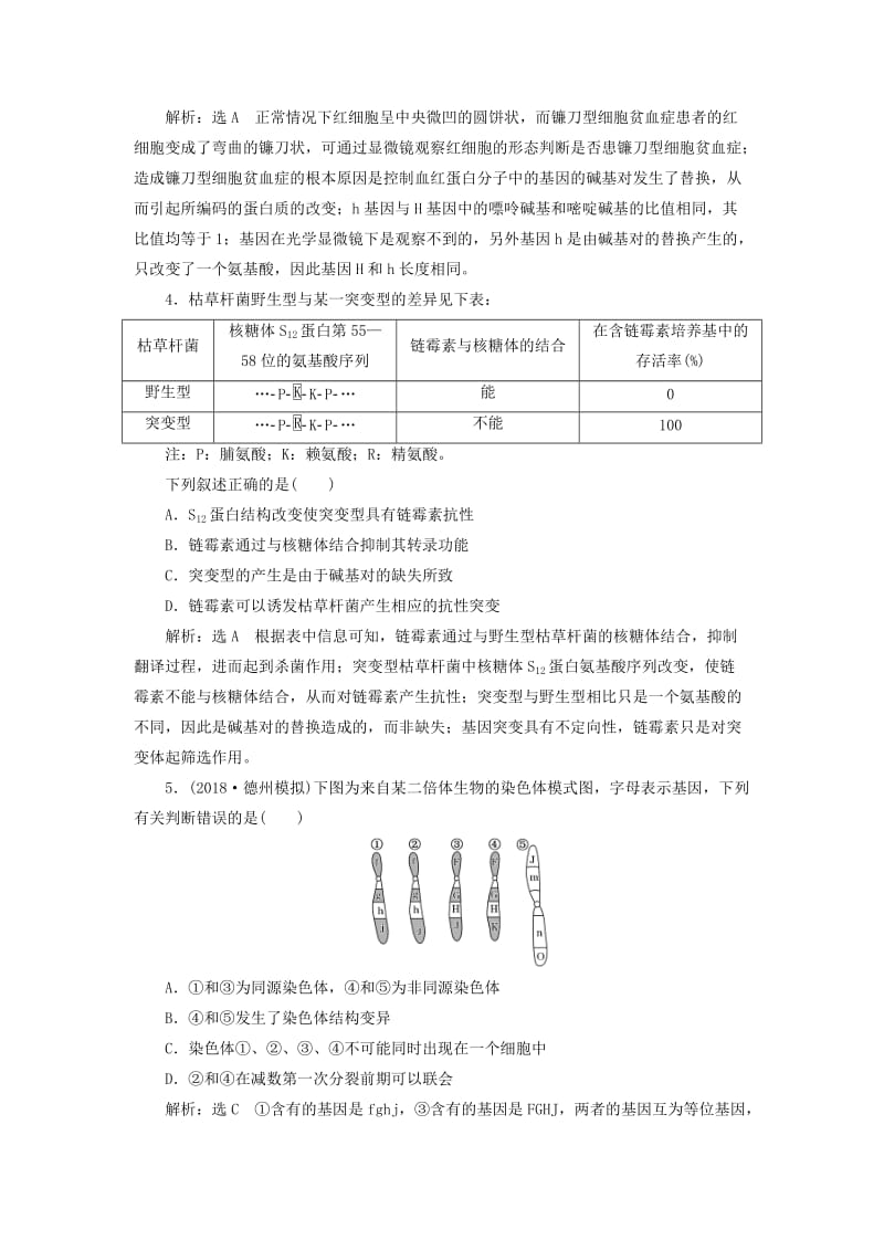 2019年高考生物二轮复习 基础保分专题六 变异与进化学案.doc_第2页