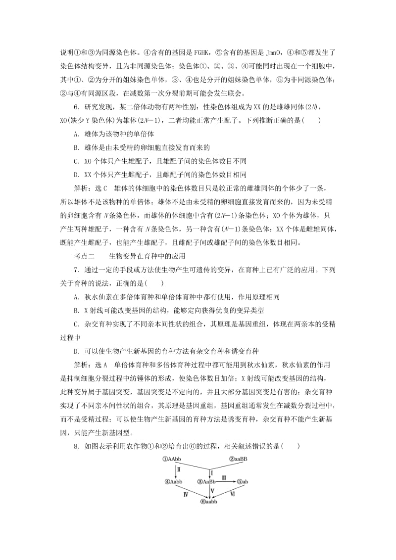 2019年高考生物二轮复习 基础保分专题六 变异与进化学案.doc_第3页