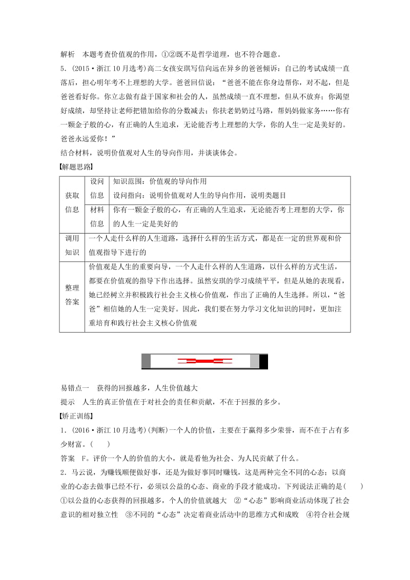 浙江专用版2020版高考政治大一轮复习第十四单元认识社会与价值选择第三十六课实现人生的价值讲义.doc_第3页