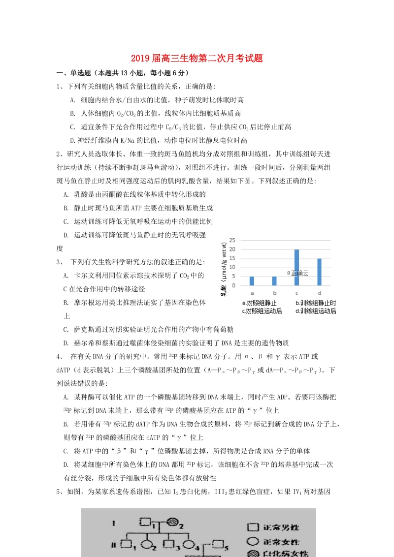 2019届高三生物第二次月考试题.doc_第1页