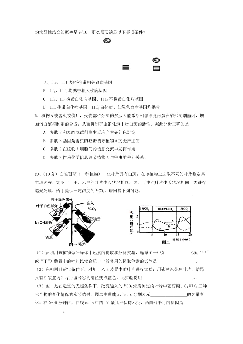 2019届高三生物第二次月考试题.doc_第2页