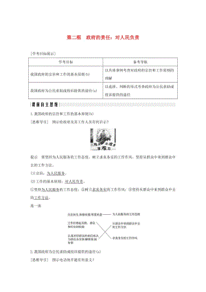 （浙江專用）2018-2019高中政治 第三課 我國政府是人民的政府 第二框 政府的責(zé)任：對人民負(fù)責(zé)講義 新人教版必修2.doc
