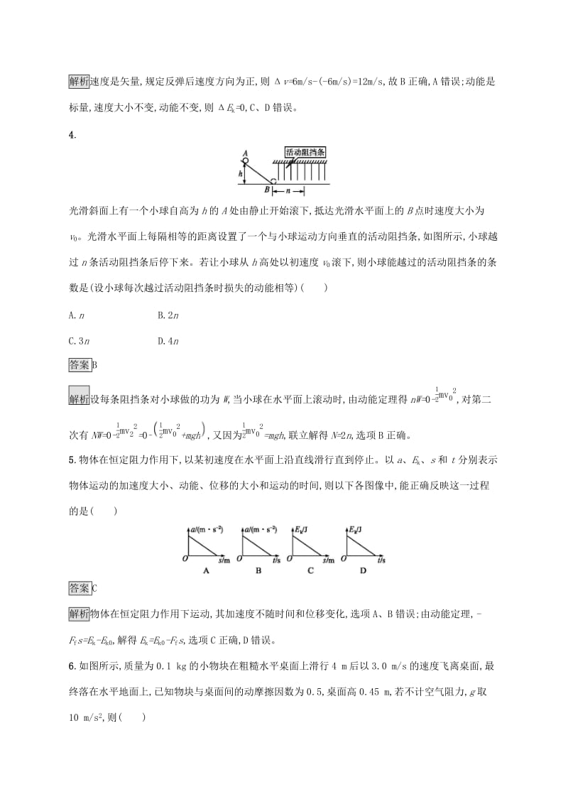 （通用版）2020版高考物理大一轮复习 考点规范练16 动能定理及其应用 新人教版.docx_第2页