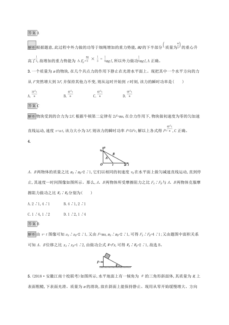 （通用版）2020版高考物理大一轮复习 考点规范练15 功和功率 新人教版.docx_第2页