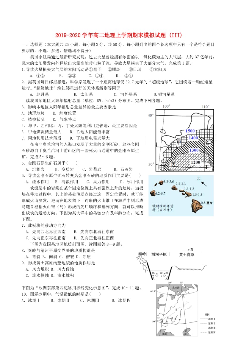 2019-2020学年高二地理上学期期末模拟试题 (III).doc_第1页