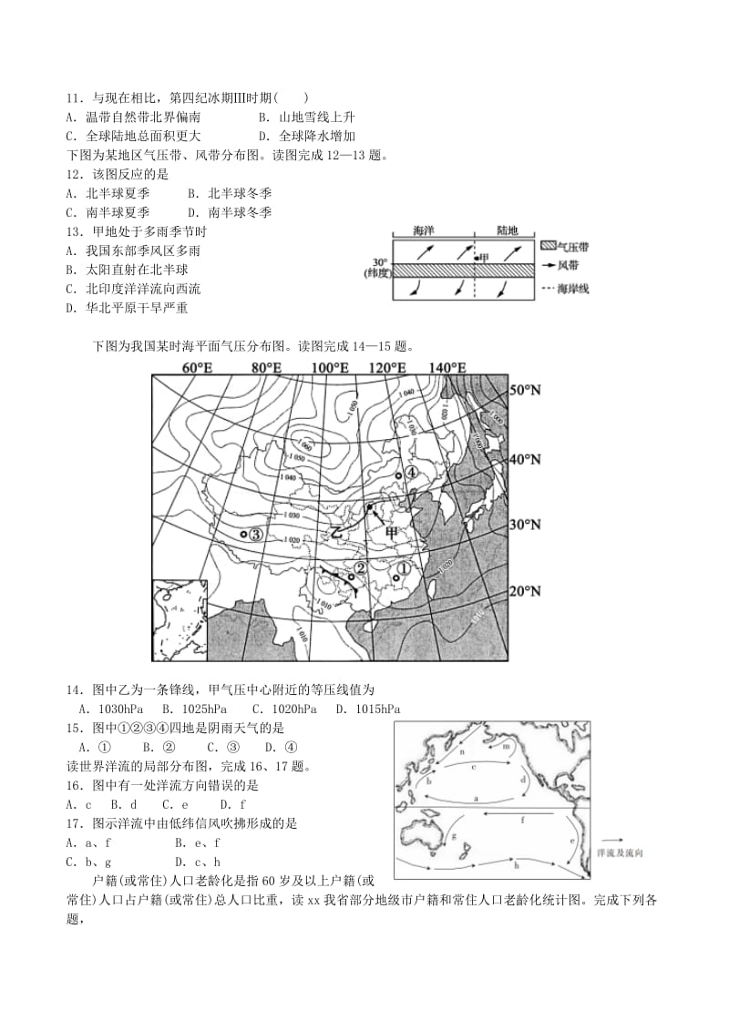 2019-2020学年高二地理上学期期末模拟试题 (III).doc_第2页