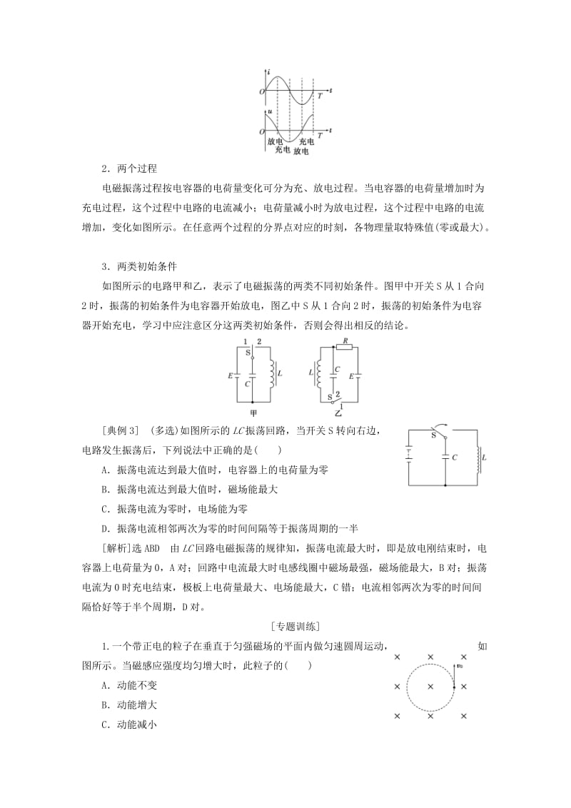 浙江专版2019年高中物理第十四章电磁波章末小结与测评讲义含解析新人教版选修3 .doc_第3页