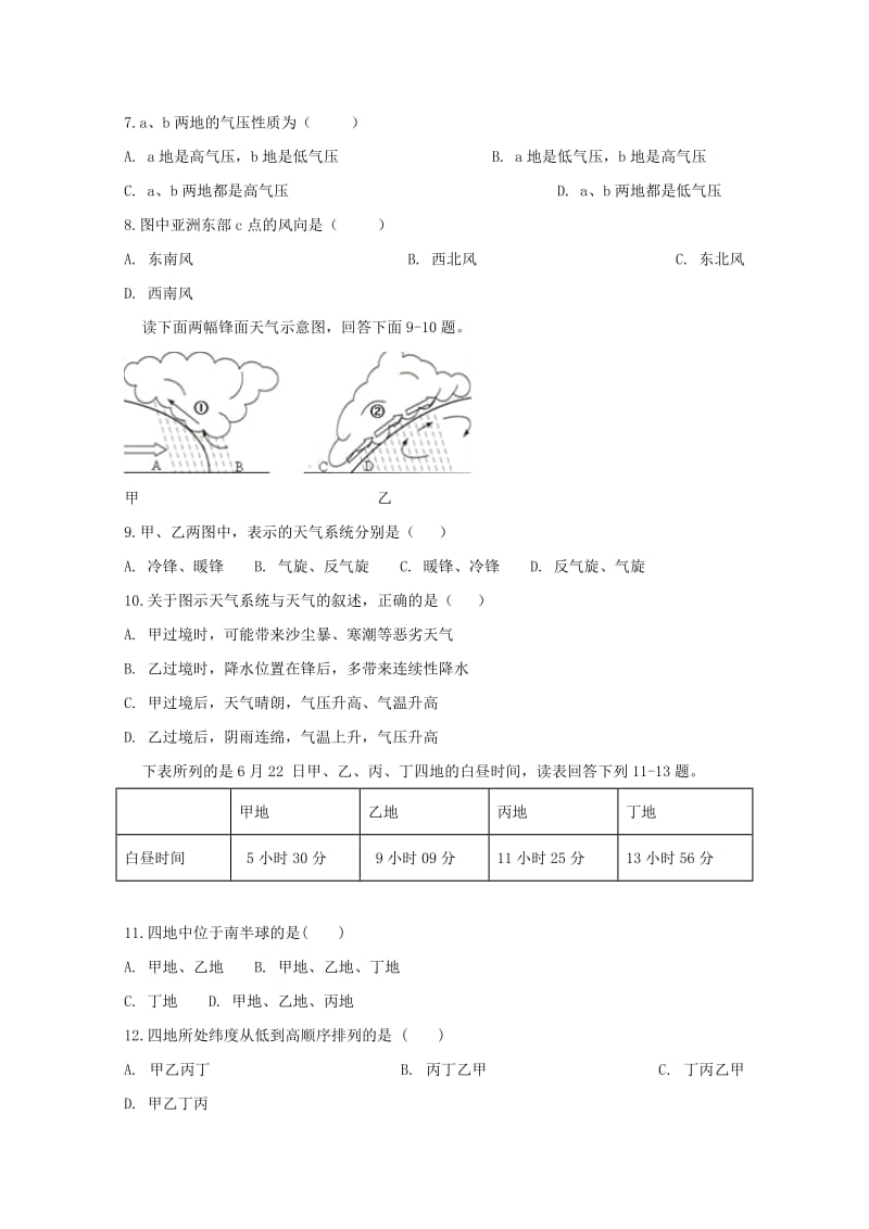 安徽省滁州市定远县西片区2018-2019学年高一地理上学期期中试题.doc_第3页