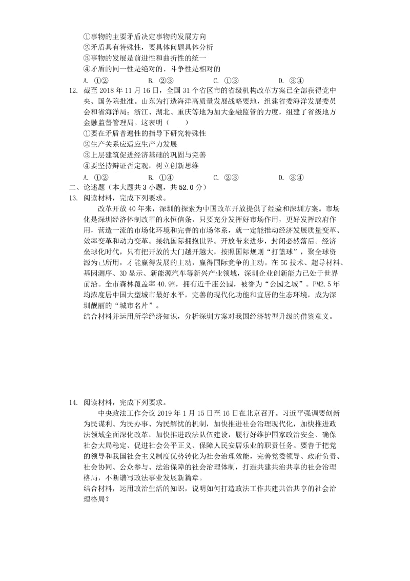 山西省2019年高考政治三模试卷（含解析）.docx_第3页