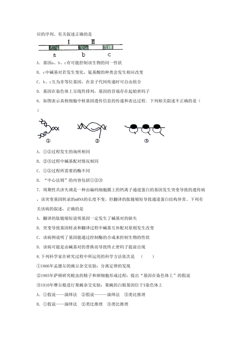 安徽省安庆市三校2018-2019年高二生物上学期第一次联考试题.doc_第2页