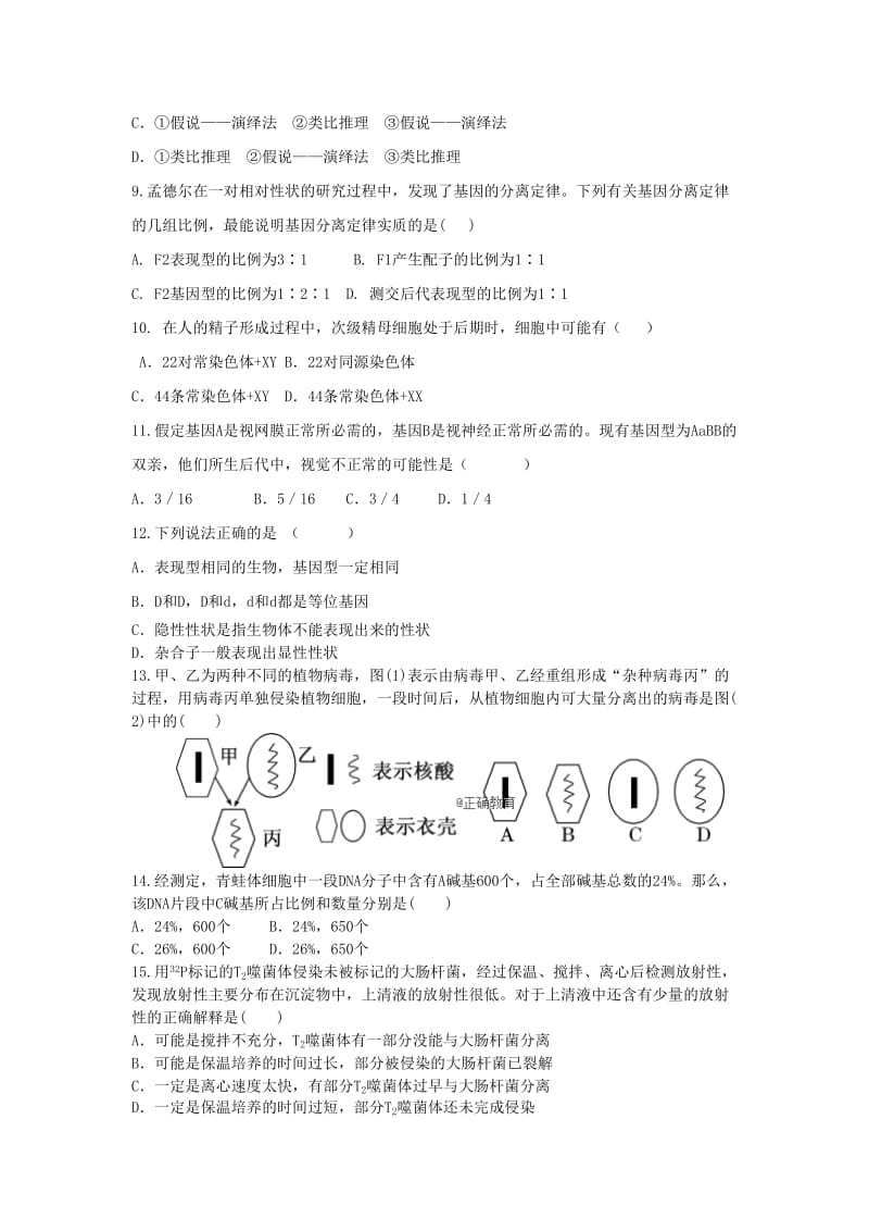 安徽省安庆市三校2018-2019年高二生物上学期第一次联考试题.doc_第3页