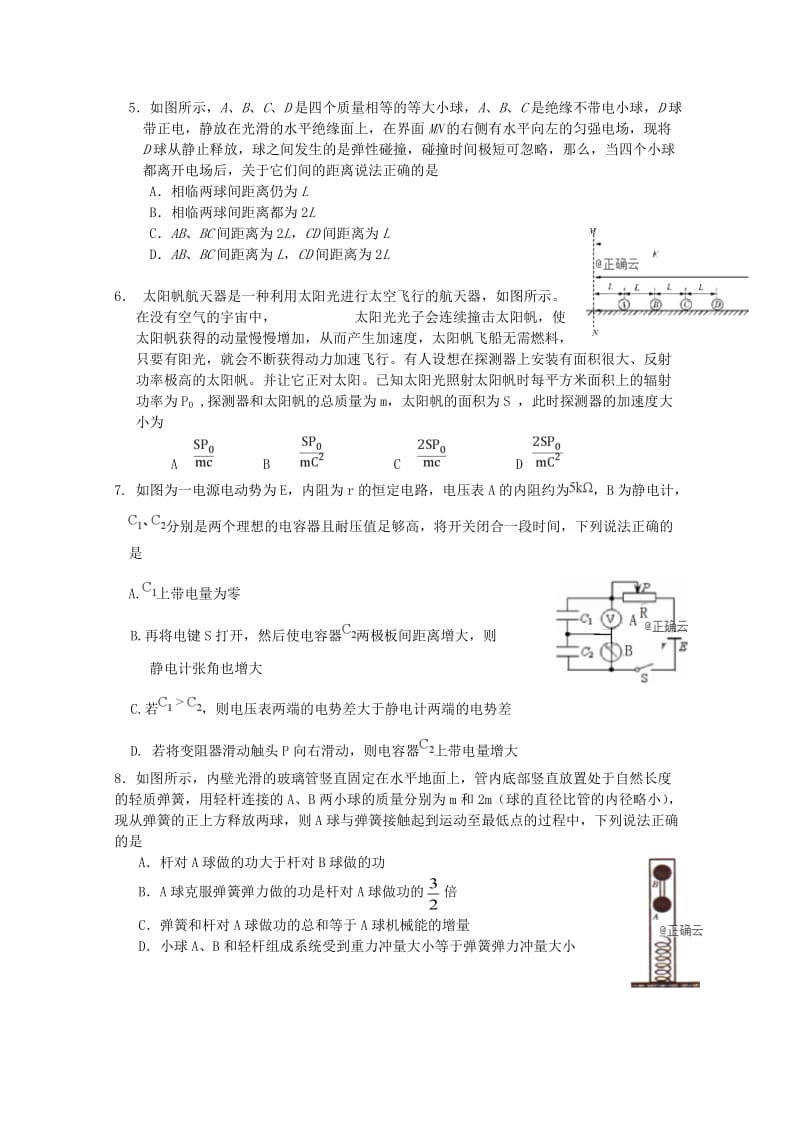 2018届高三物理上学期第六次月考试题.doc_第2页