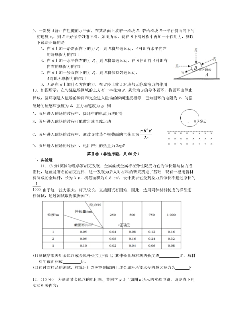 2018届高三物理上学期第六次月考试题.doc_第3页