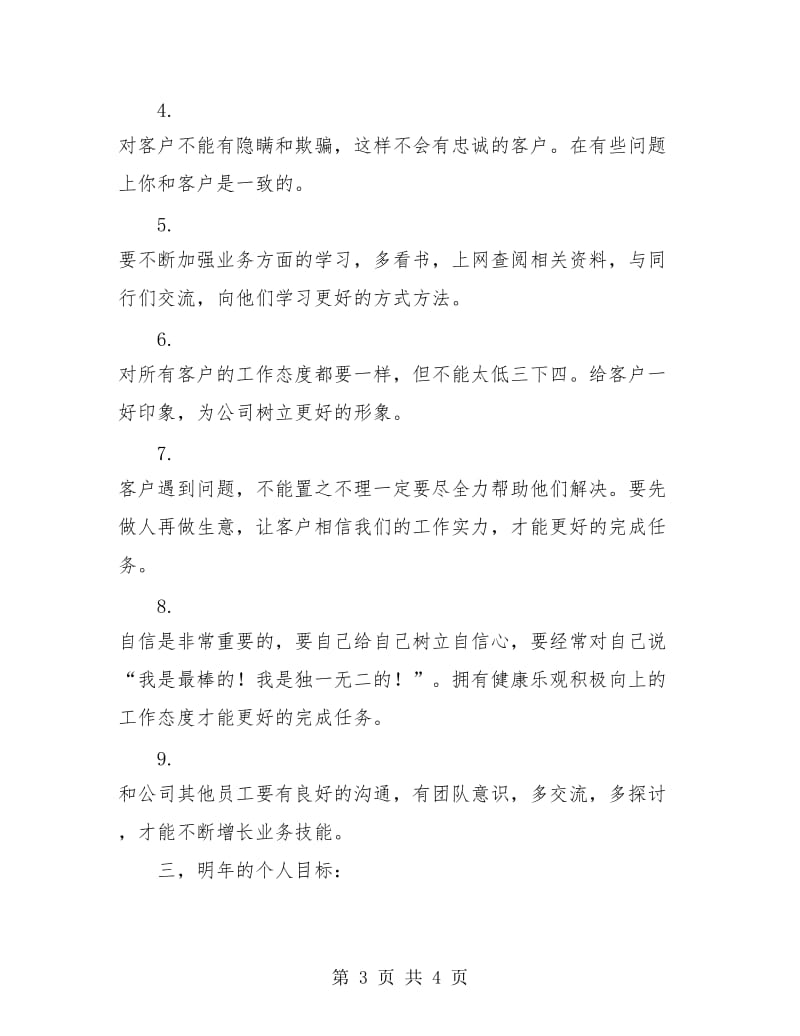 有关汽车销售人员年终工作总结.doc_第3页