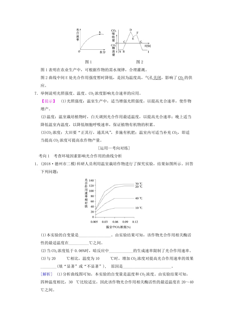 山东省2019高考生物 第3单元 细胞的能量供应和利用（4）光合作用（Ⅱ）导学案（含解析）新人教版必修1.doc_第3页