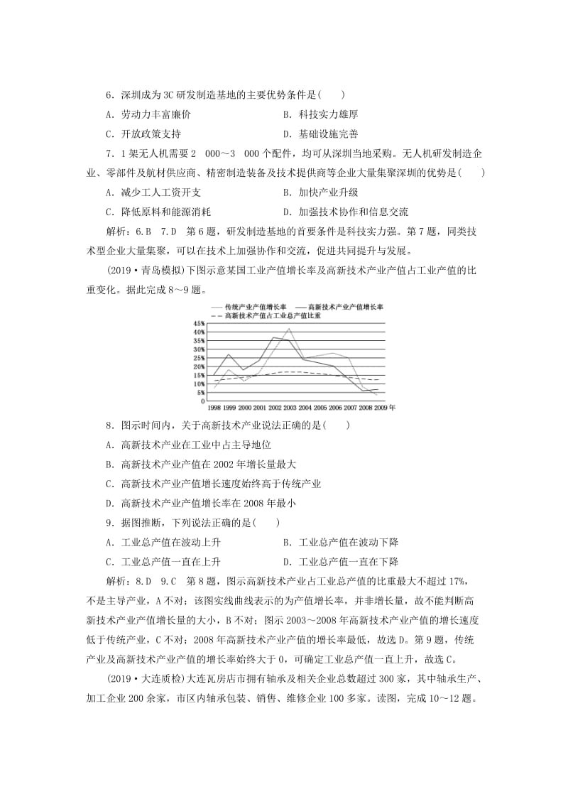 （新课改省份专用）2020版高考地理一轮复习 课时跟踪检测（二十六）工业地域的形成与发展（含解析）.doc_第3页