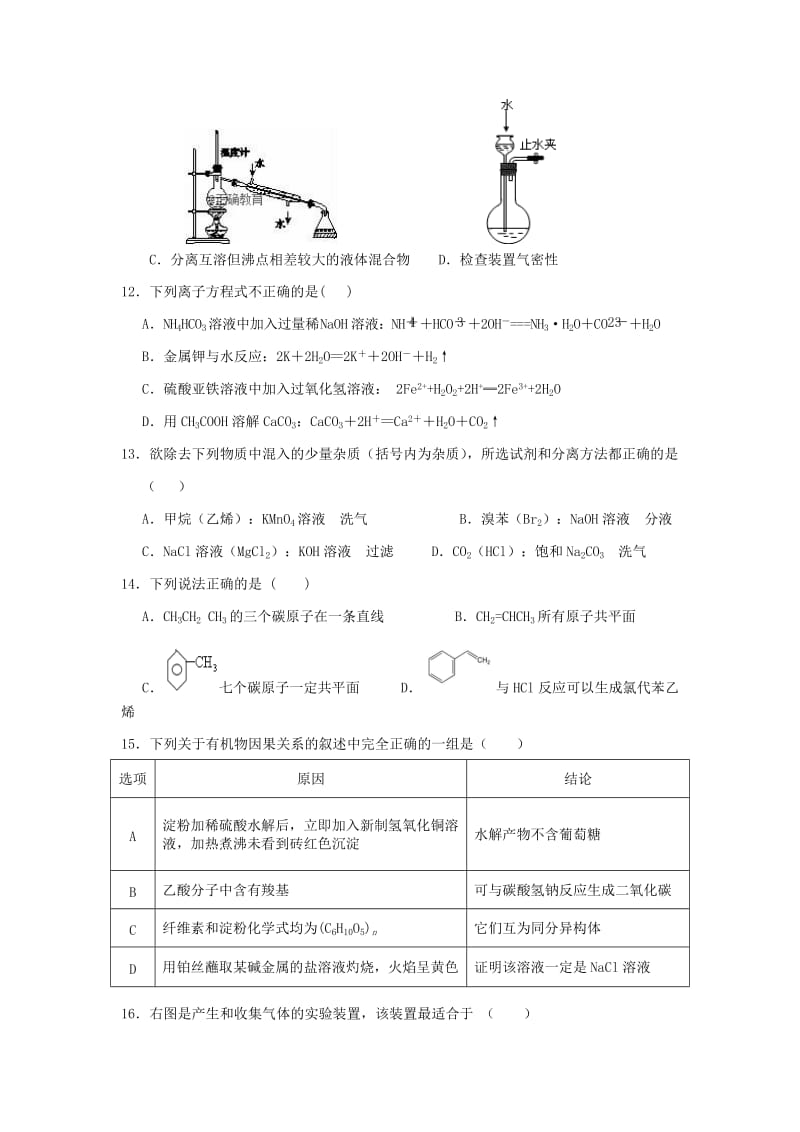 2019版高一化学6月月考试题.doc_第3页