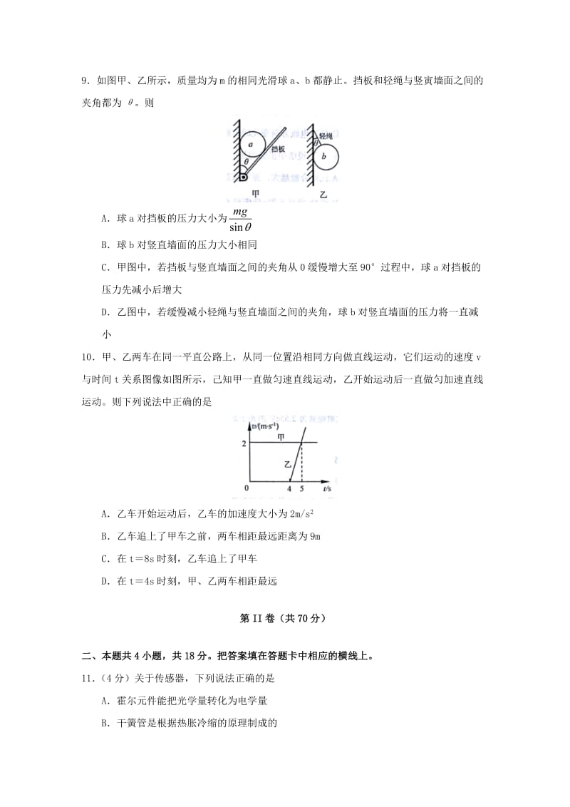 山东省烟台市2017-2018学年高二物理下学期期末考试试题.doc_第3页