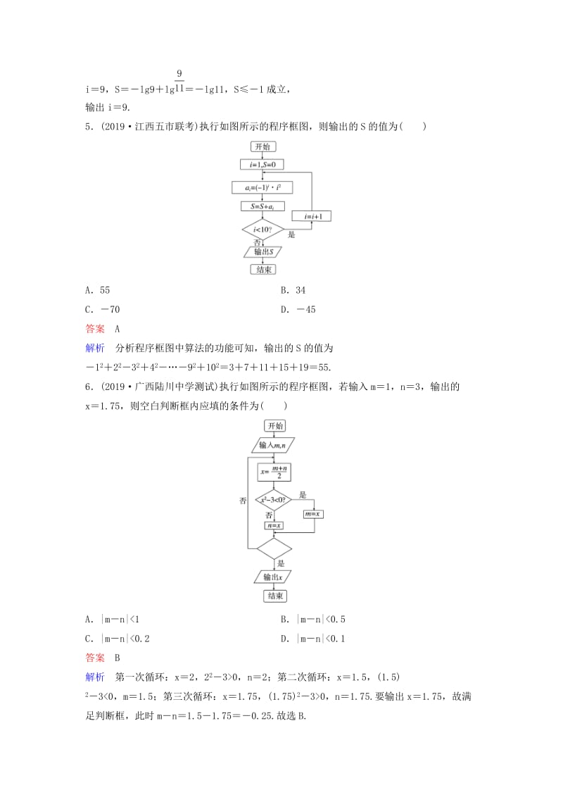 新课标2020高考数学大一轮复习第十章算法初步与统计题组层级快练68算法与程序框图文含解析.doc_第3页