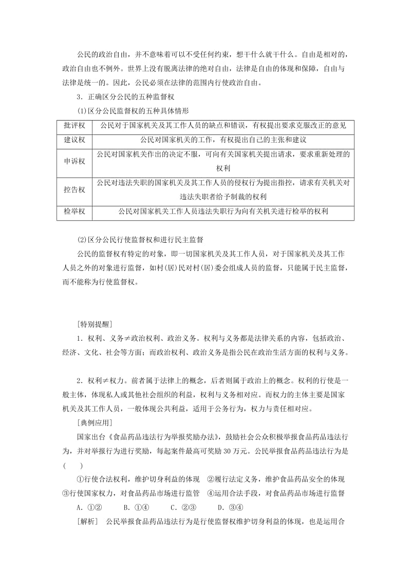 （浙江专版）2019年高中政治 第一单元 文化与生活 第一课 第二框 政治权利与义务：参与政治生活的基础讲义 新人教版必修2.doc_第2页