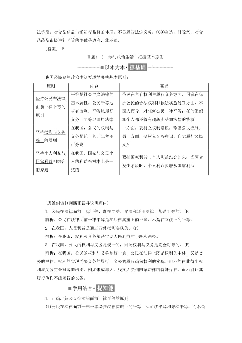 （浙江专版）2019年高中政治 第一单元 文化与生活 第一课 第二框 政治权利与义务：参与政治生活的基础讲义 新人教版必修2.doc_第3页