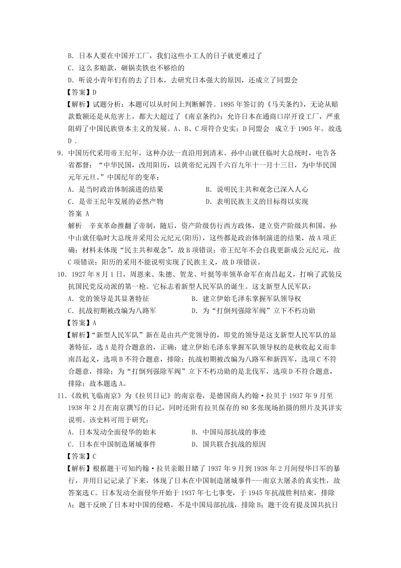 2019届高三历史上学期期中试题 (III).doc_第3页