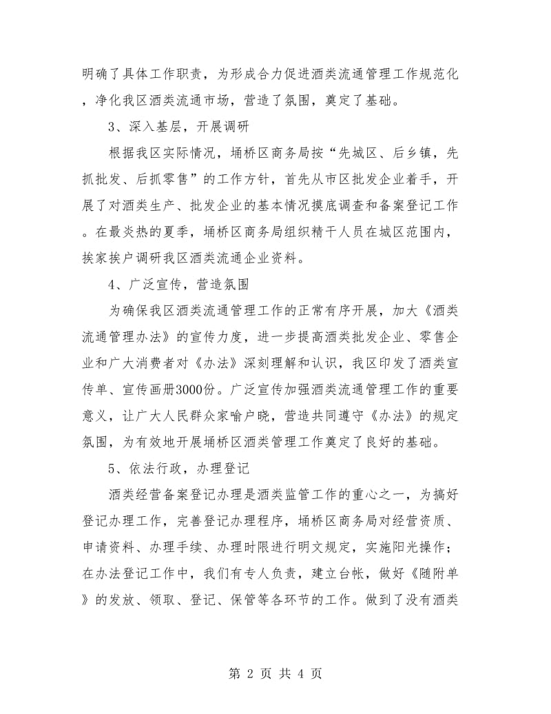 酒类销售周工作小结报告.doc_第2页