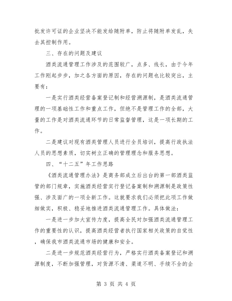 酒类销售周工作小结报告.doc_第3页