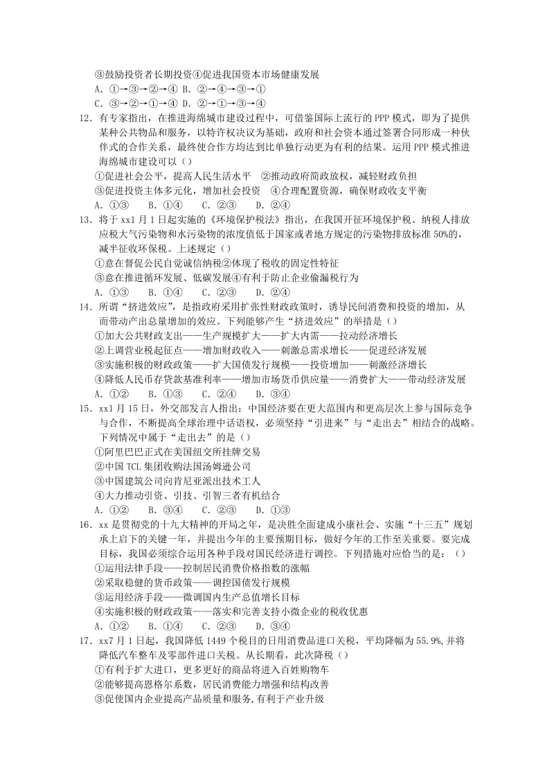 2019届高三政治上学期期中素质检测试题.doc_第3页